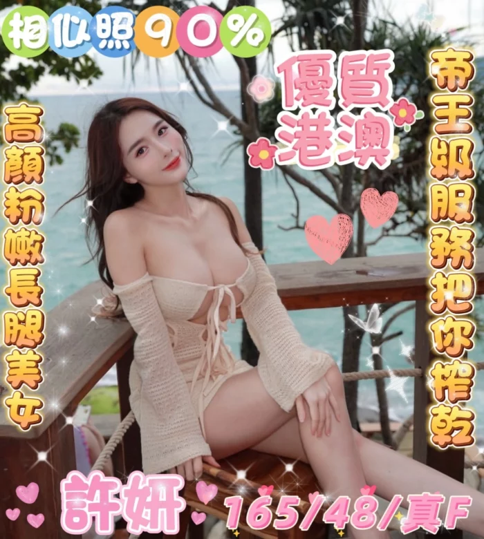 雲林定點茶-許妍/165/48/?/F