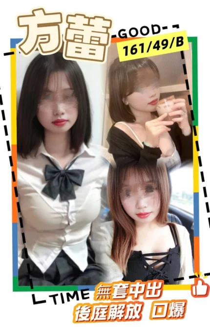 桃園定點茶-方蕾/161/49/?/B