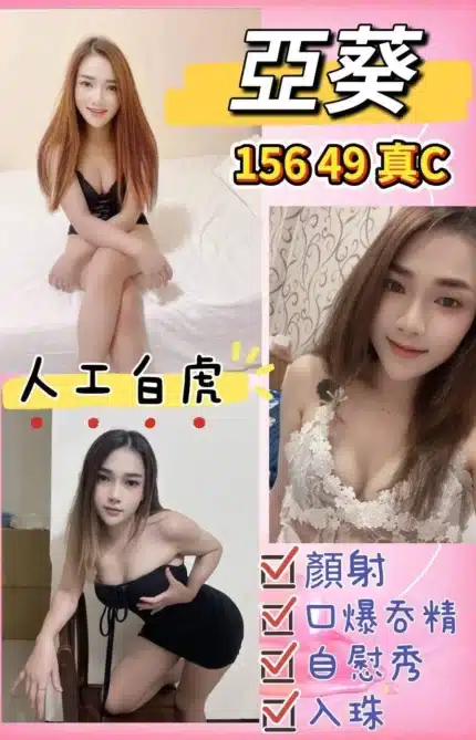 桃園定點茶-亞葵/156/49/?/C