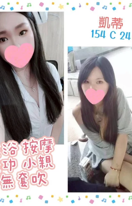 台北定點茶-凱蒂/154/?/24/C