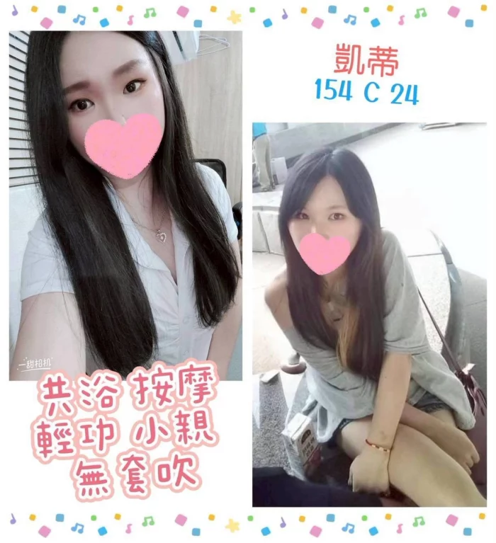 台北定點茶-凱蒂/154/?/24/C