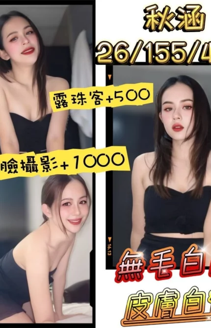 澎湖定點茶-秋涵/155/40/25/B