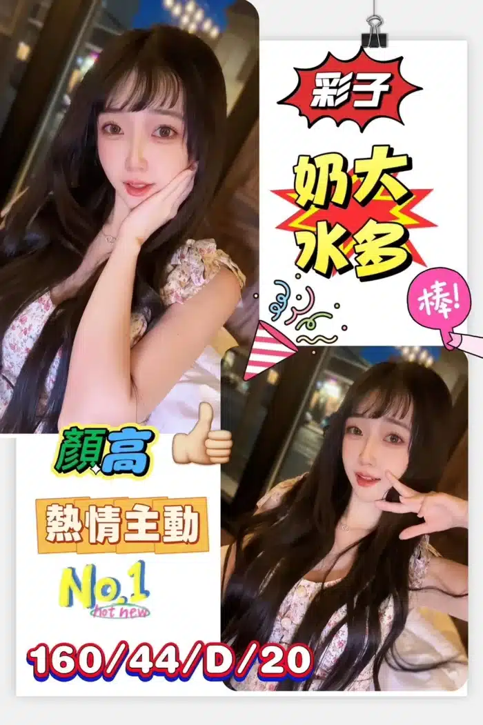 台南定點茶-彩子/160/44/20/D