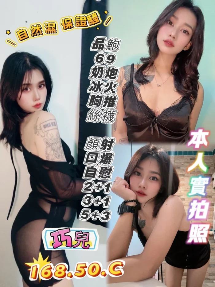 高雄定點茶-巧兒/168/50/?/C