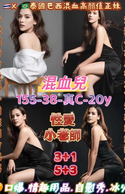 桃園定點茶-混血兒/155/38/20/C