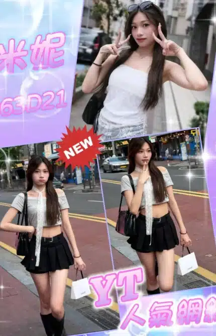台北外送茶-米妮/163/?/21/D