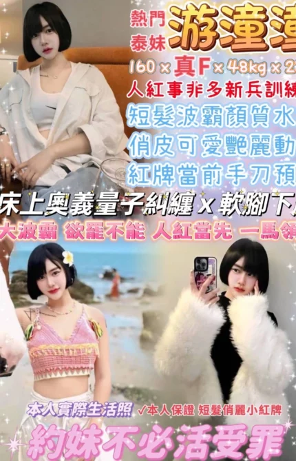 台北定點茶-游潼潼/160/48/23/F