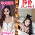 台中定點茶-靜香/151/46/?/E