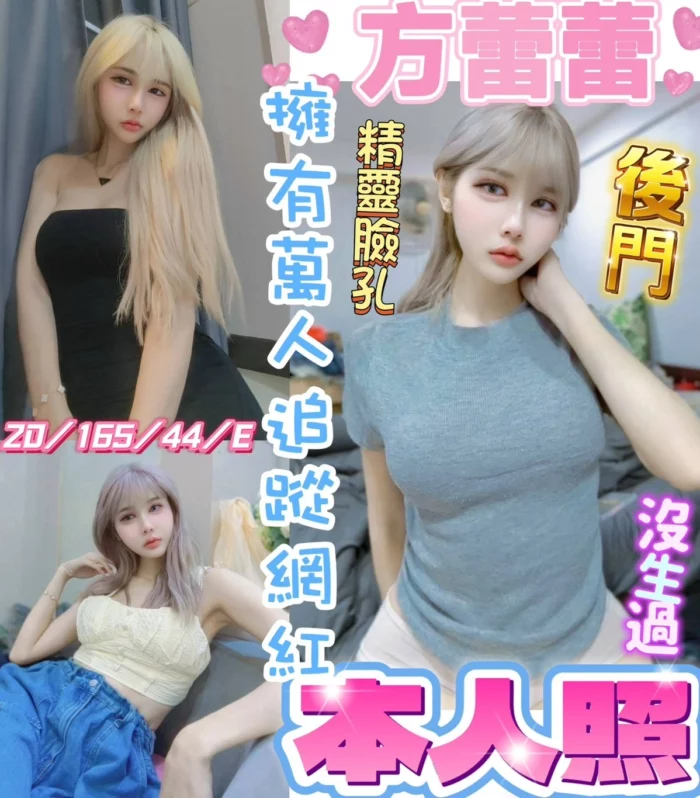 彰化定點茶-方蕾蕾/160/44/20/F