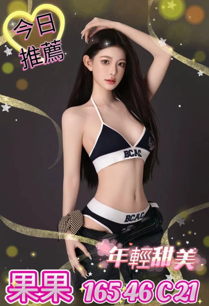 台中外送茶-果果/165/46/21/C