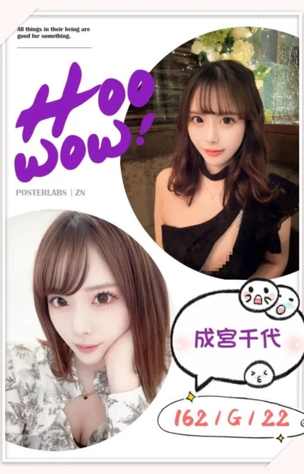 台北外送茶-成宮千代/162/?/22/G