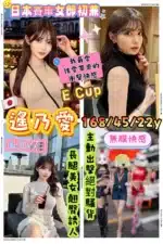 新竹外送茶-遙乃愛/168/45/22/E