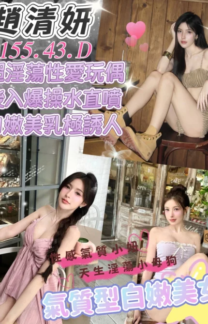 台中定點茶-趙清妍/155/43/?/D