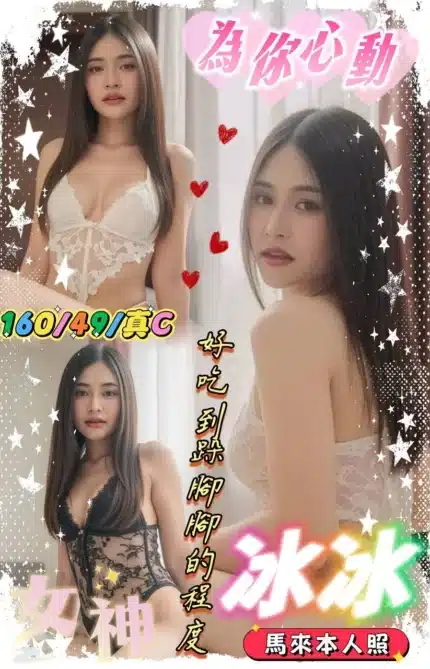 台中定點茶-冰冰/160/49/?/C