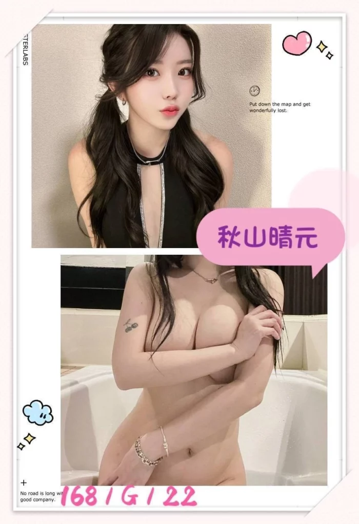 台北外送茶-秋山晴元/168/?/22/G