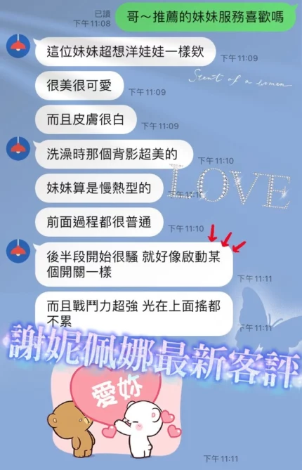 桃園定點茶-謝妮佩娜/168/47/21/E