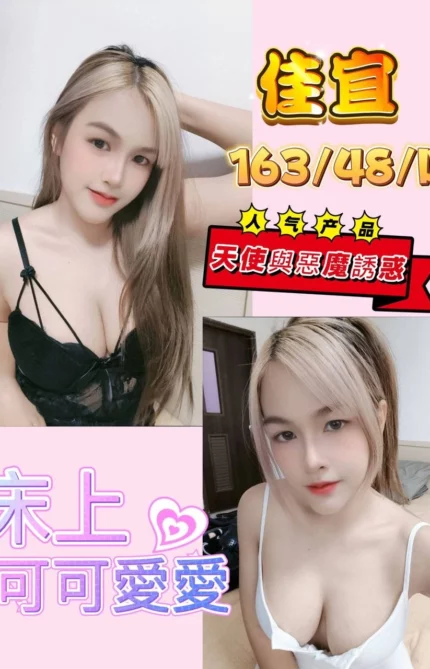 桃園定點茶-佳宜/163/48/?/D