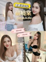 桃園定點茶-姚曉棠/159/46/23/D