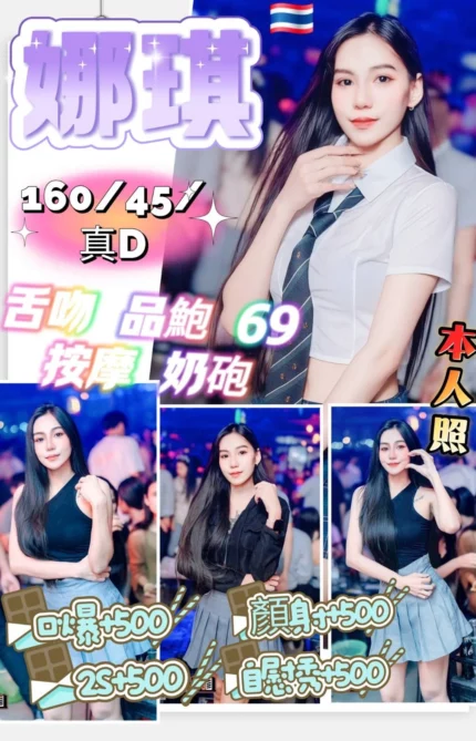 新竹定點茶-娜琪/160/45/?/D
