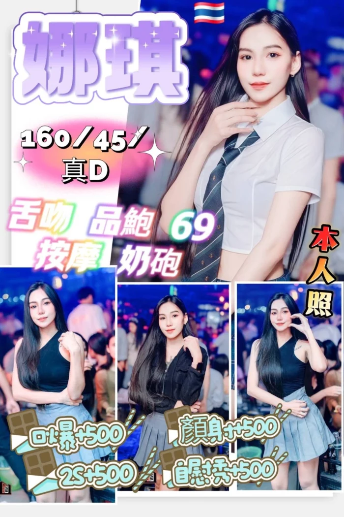 新竹定點茶-娜琪/160/45/?/D