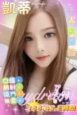 雲林定點茶-凱蒂/155/42/?/E