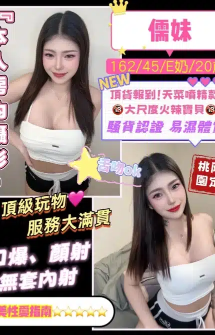 桃園定點茶-儒妹/162/45/20/E