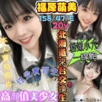 新竹定點茶-福原萌美/158/47/20/E
