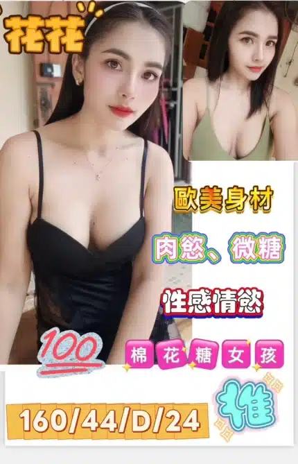 高雄定點茶-花花/160/44/24/D