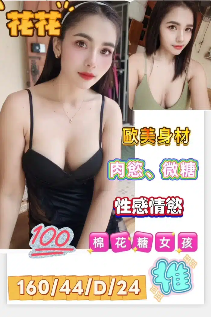 高雄定點茶-花花/160/44/24/D