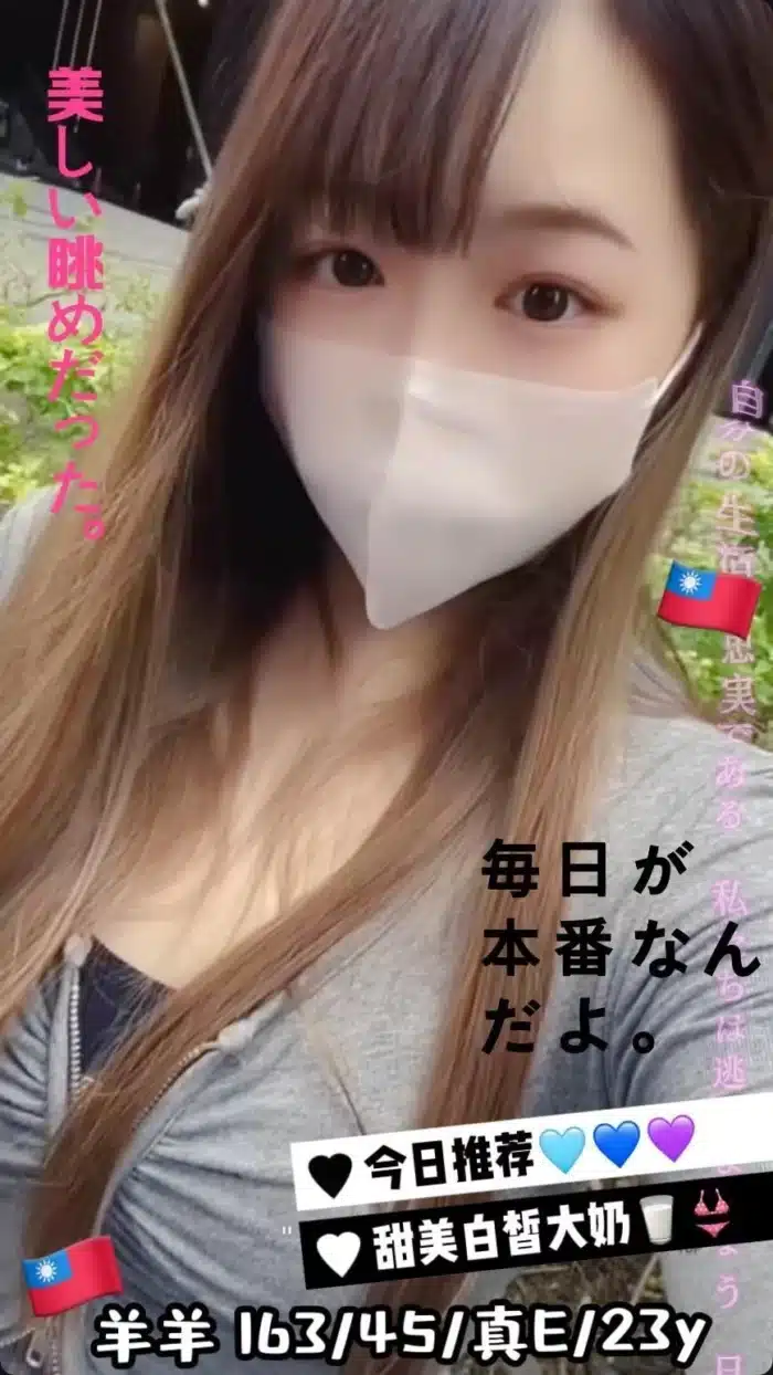 台中外送茶-羊羊/163/45/23/E