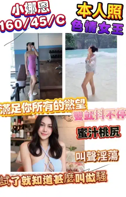 彰化定點茶-小娜恩/160/45/?/C