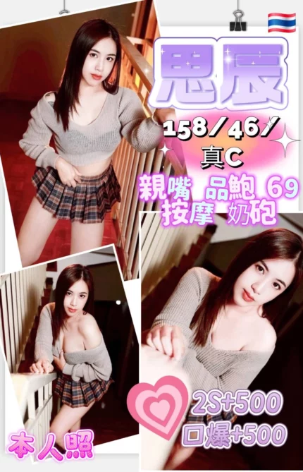 新竹定點茶-思辰/158/46/?/C