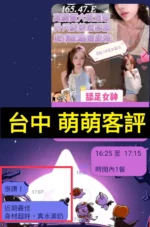 台中定點茶-萌萌/165/47/?/E