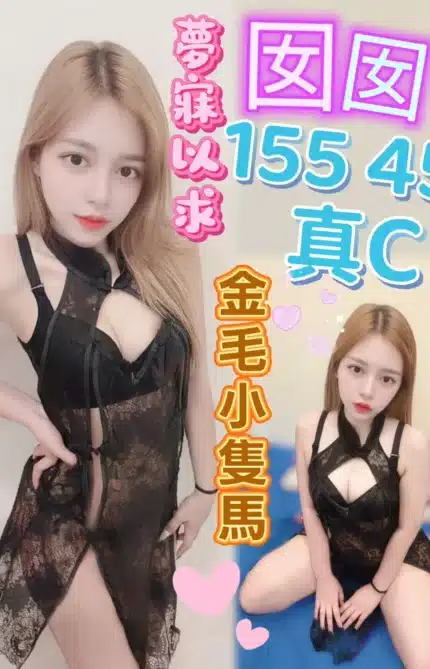 台中定點茶-囡囡/155/45/?/C