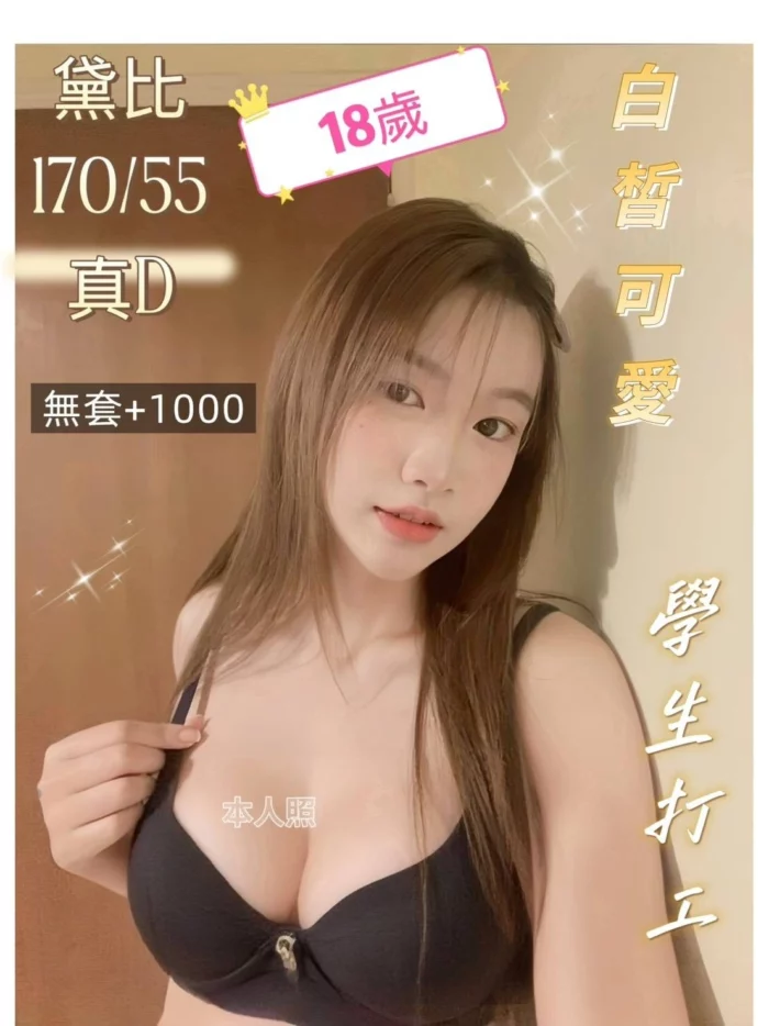 基隆定點茶-黛比/170/55/18/D