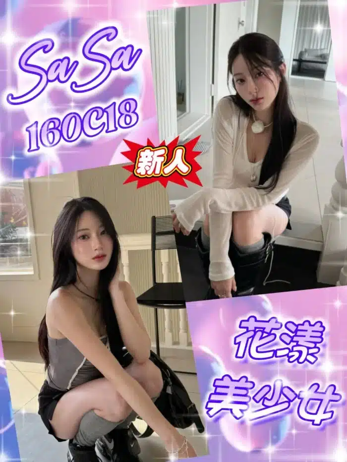台北外送茶-SaSa/160/?/18/C