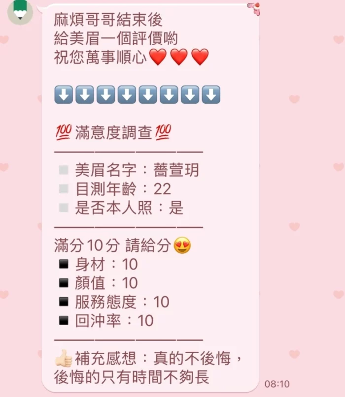 新竹定點茶-薔萱玥/155/46/21/C