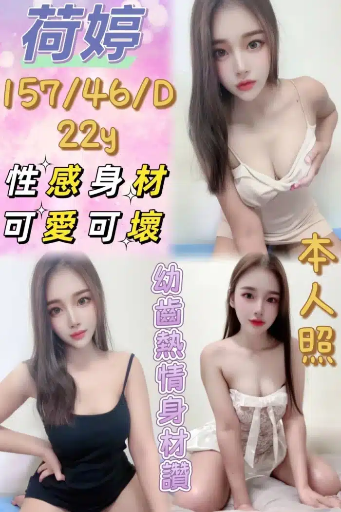 台中定點茶-荷婷/157/46/22/D