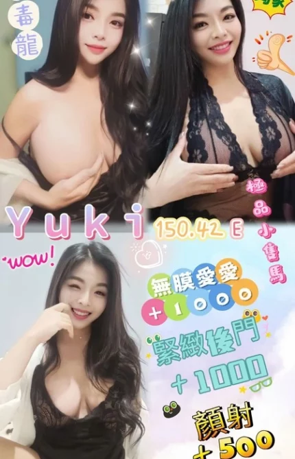 桃園定點茶-Yuki/150/42/23/E