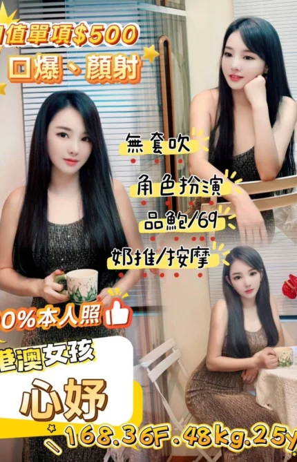 台北定點茶-心妤/168/48/25/F