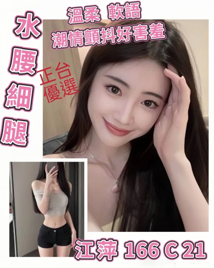 台北外送茶-江萍/166/45/21/C