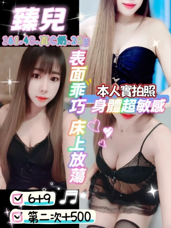 桃園定點茶-臻兒/161/48/25/C