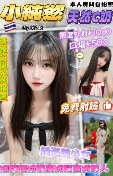 桃園定點茶-小純慾/167/48/19/C