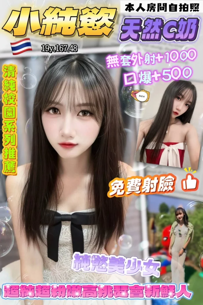 桃園定點茶-小純慾/167/48/19/C