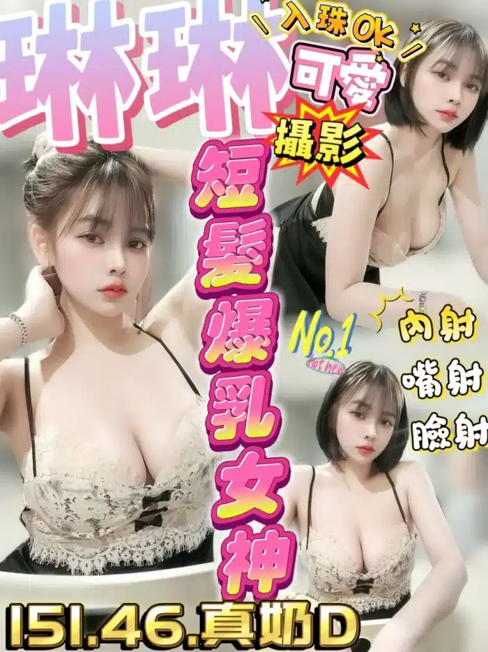 台中定點茶-琳琳/151/46/?/D