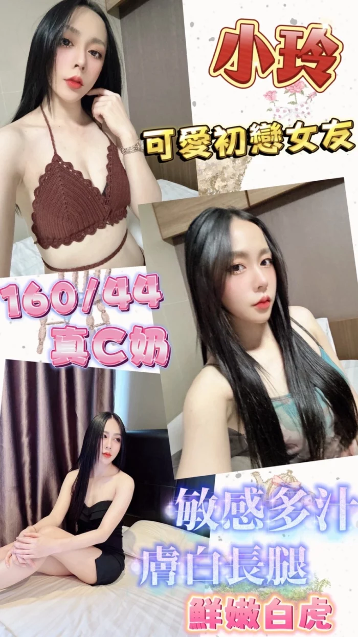 台北定點茶-小玲/160/44/23/C