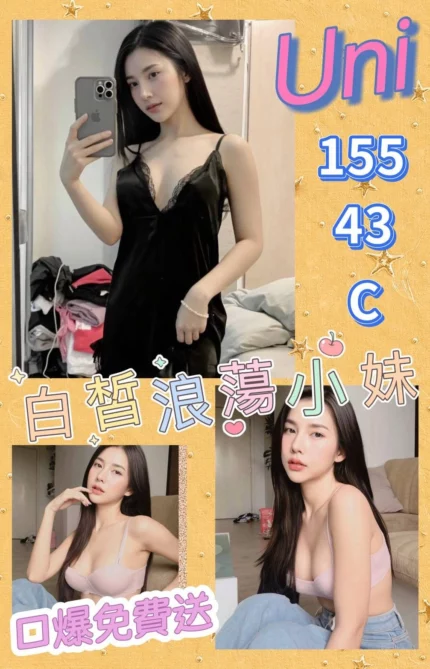 台南定點茶-Uni/155/43/?/C
