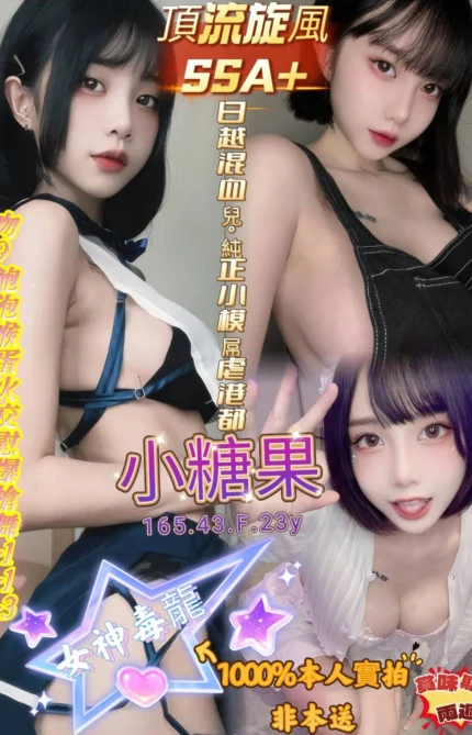 高雄定點茶-小糖果/165/43/23/F