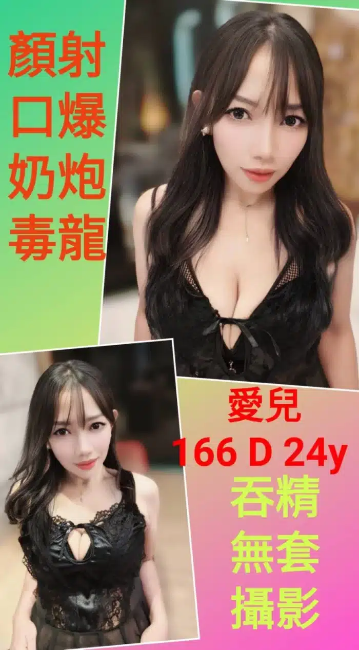 新北定點茶-愛兒/166/?/24/D