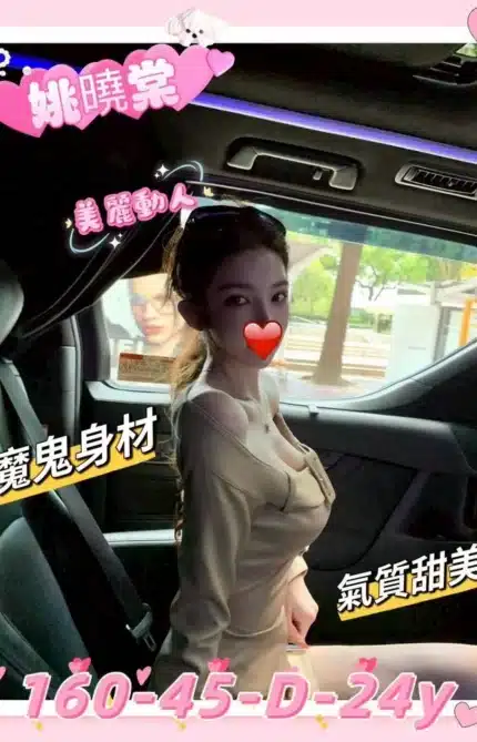 新竹外送茶-姚曉棠/160/45/24/D